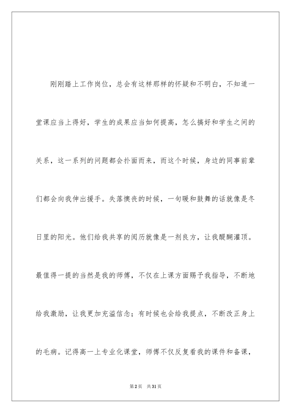 2024在感恩中成长的演讲稿_第2页