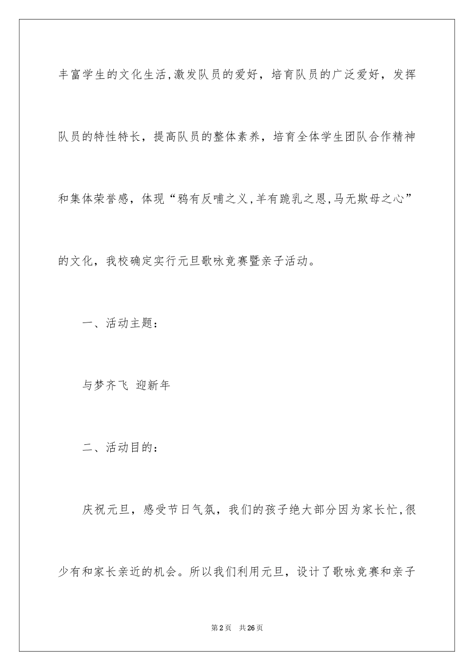 2024元旦活动计划_89_第2页
