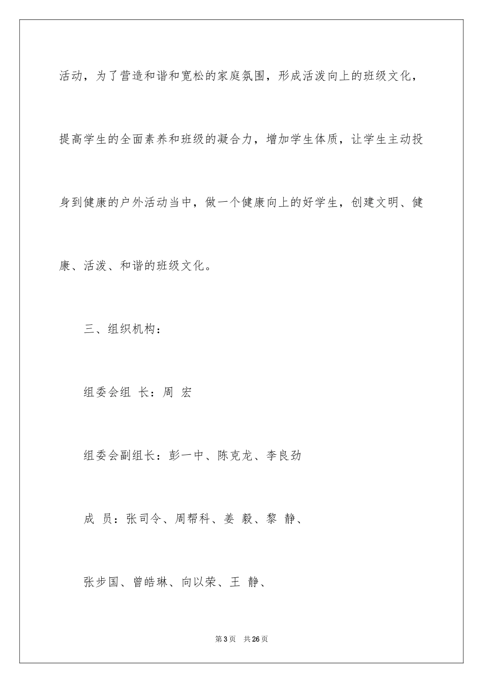 2024元旦活动计划_89_第3页