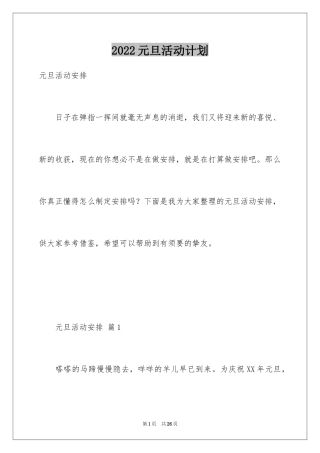 2024元旦活动计划_89