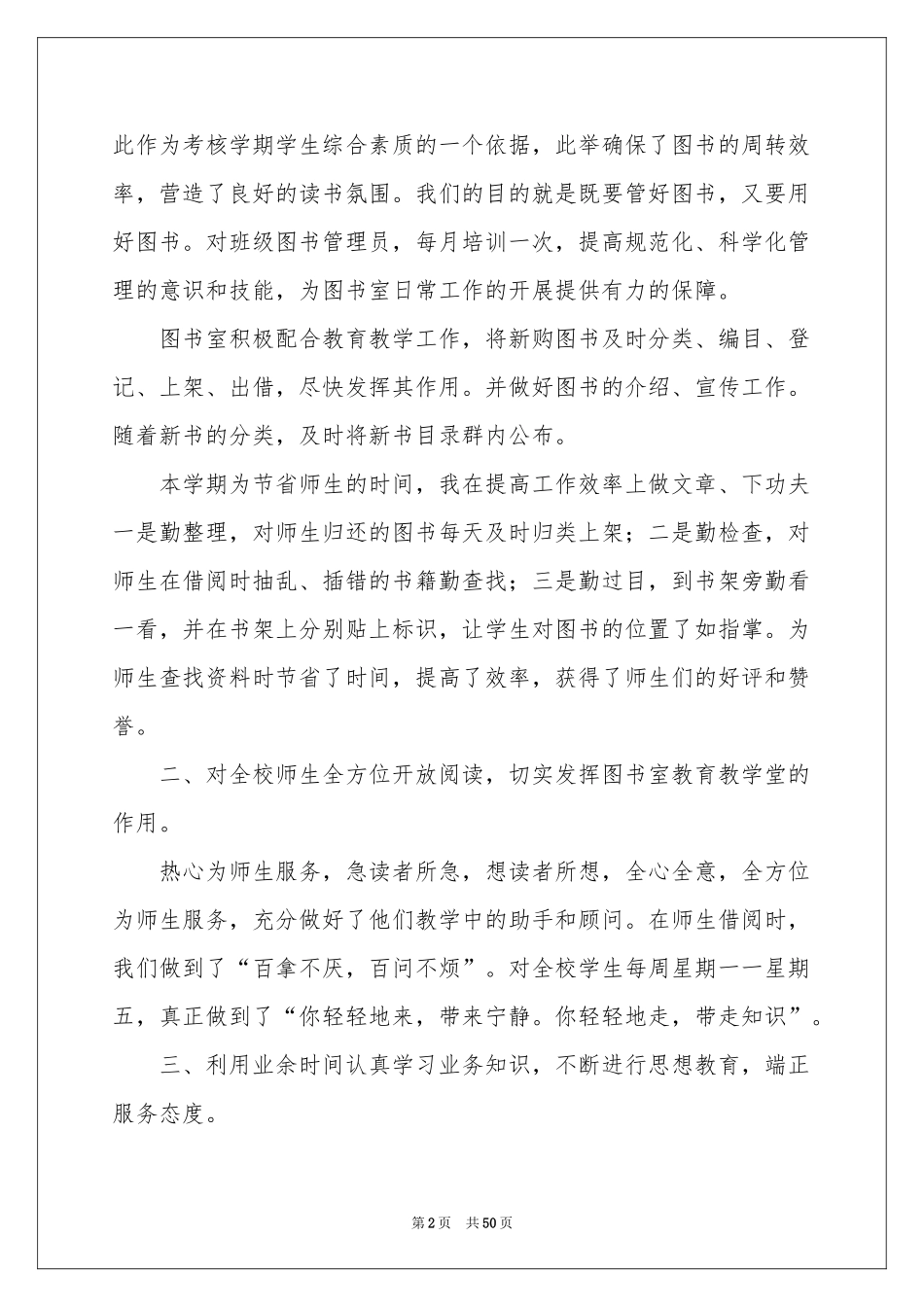 小学图书室工作参考总结_第2页