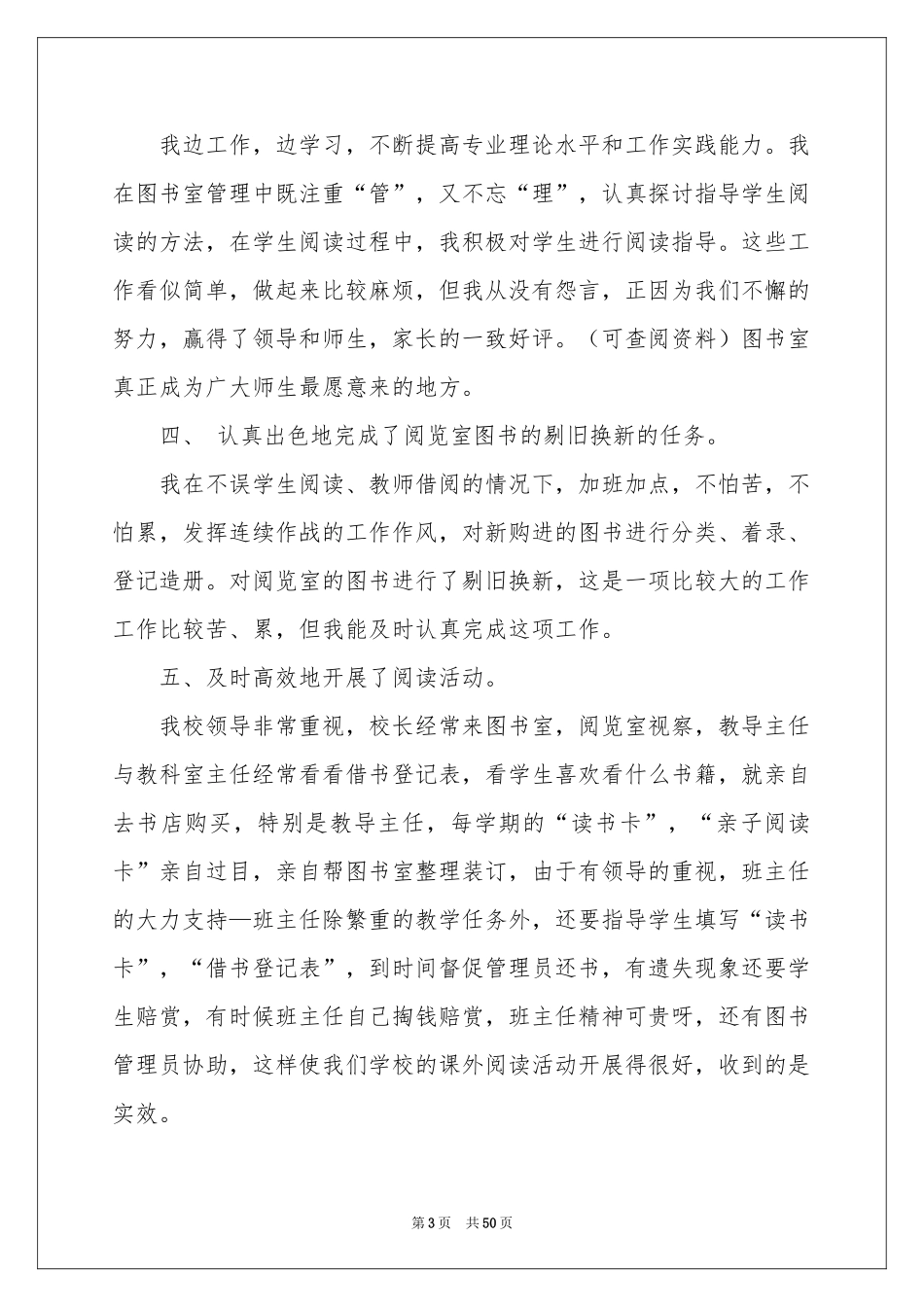 小学图书室工作参考总结_第3页