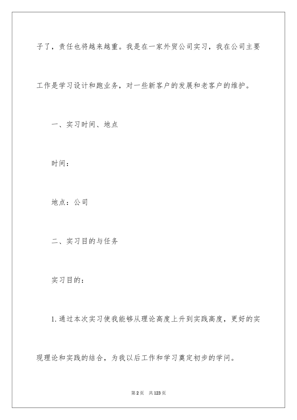 2024外贸公司实习报告_第2页