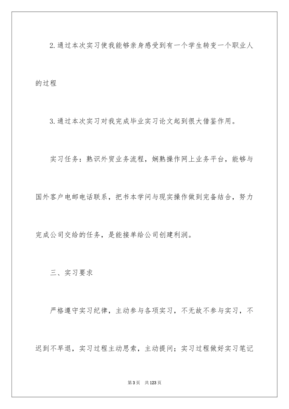 2024外贸公司实习报告_第3页