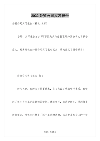 2024外贸公司实习报告