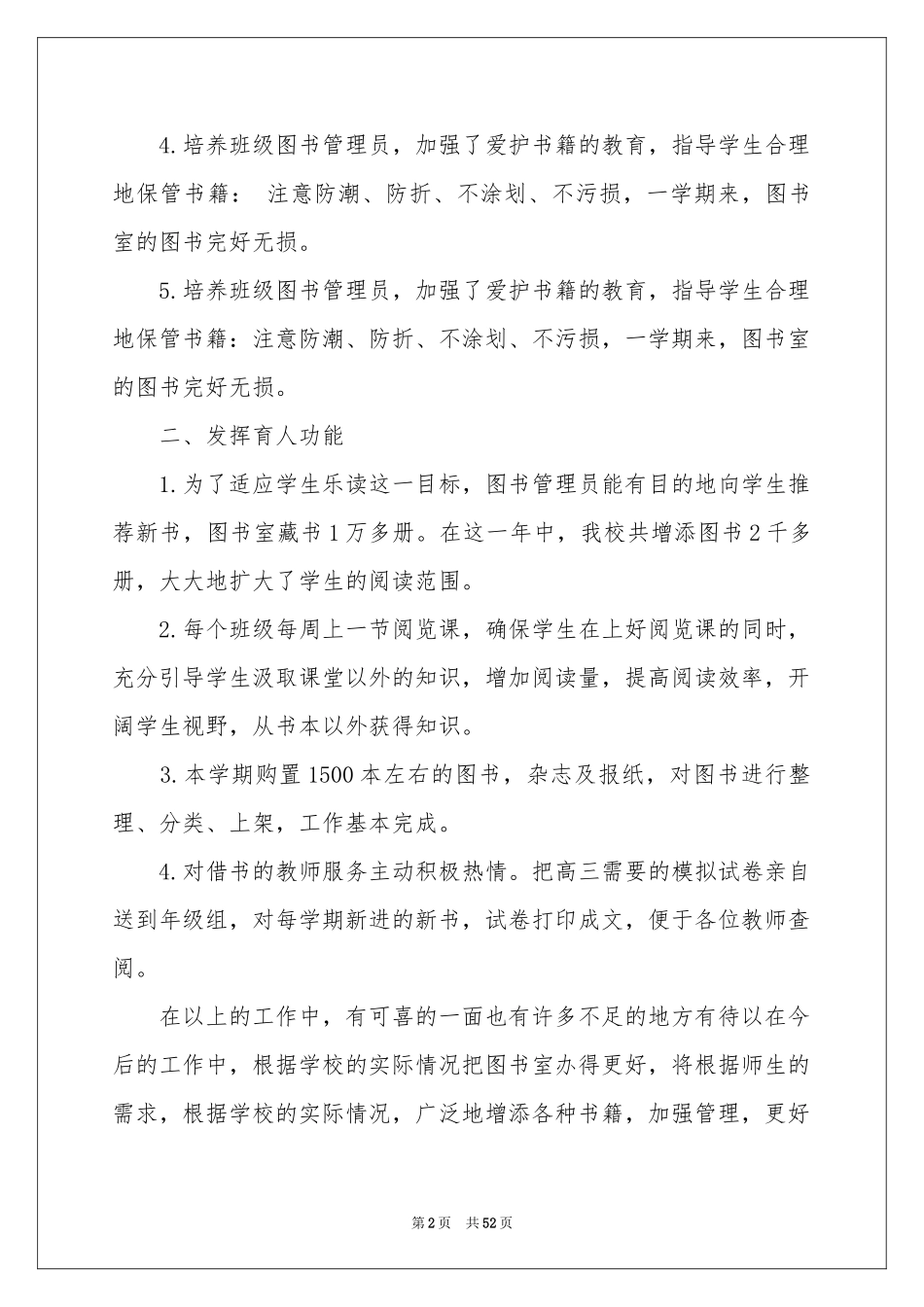 小学图书室工作参考总结15篇_第2页