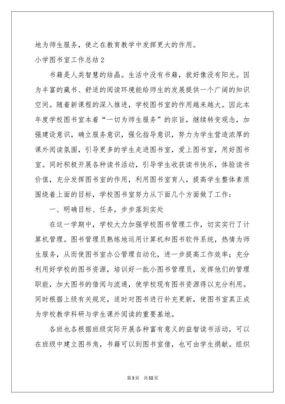 小学图书室工作参考总结15篇_第3页