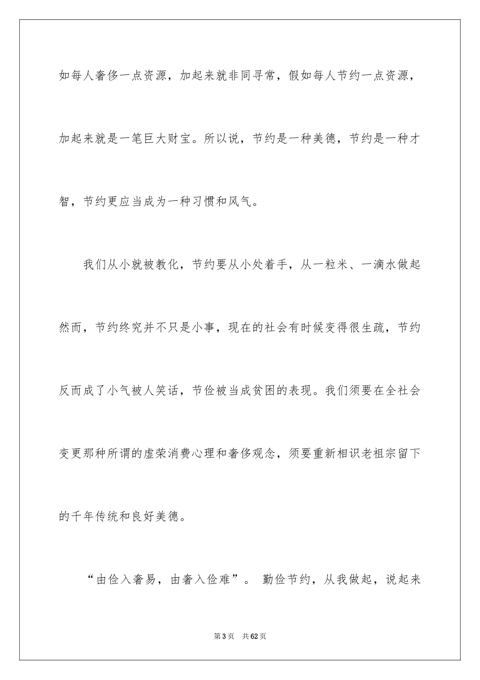 2024勤俭节约的演讲稿_153_第3页