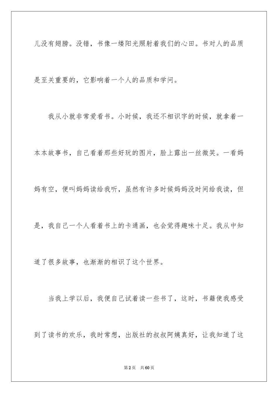 2024初中生演讲稿_8_第2页