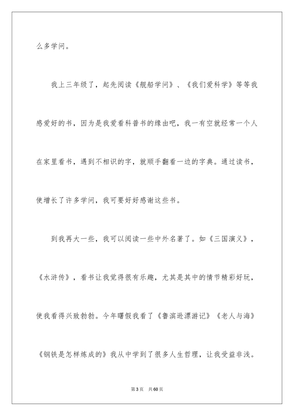 2024初中生演讲稿_8_第3页