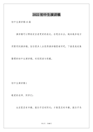 2024初中生演讲稿_8