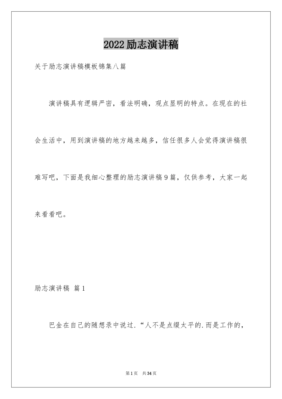 2024励志演讲稿_1392_第1页