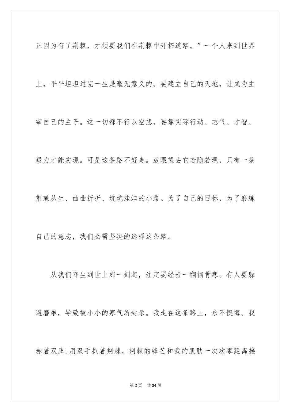 2024励志演讲稿_1392_第2页