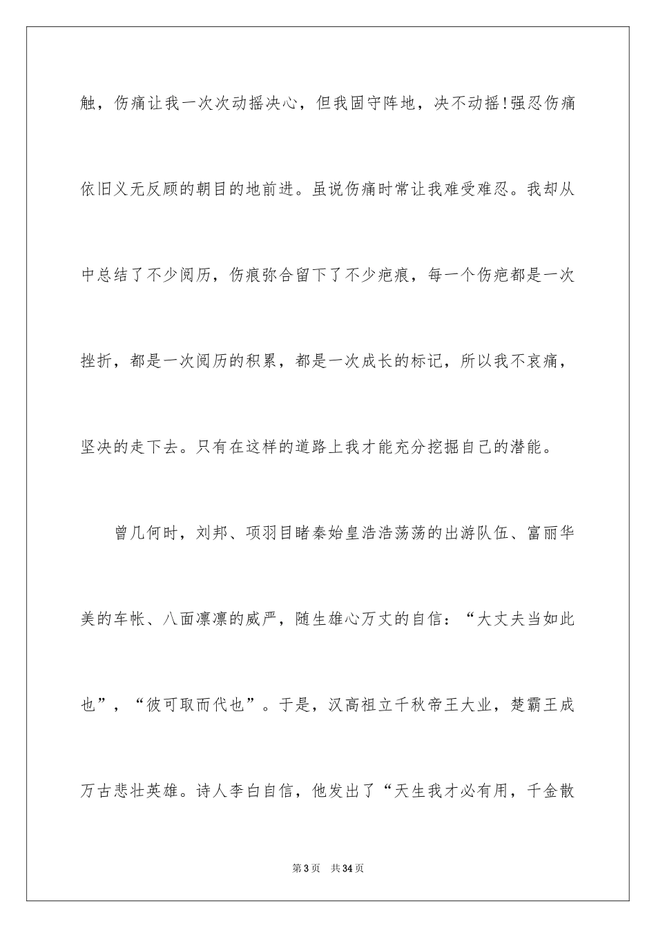 2024励志演讲稿_1392_第3页