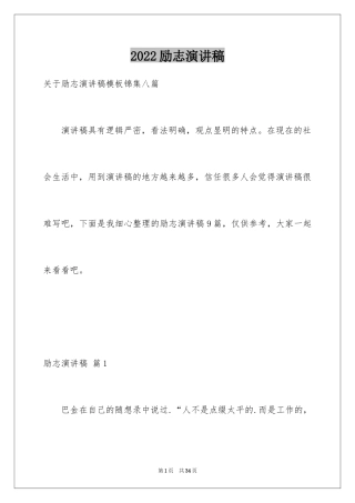 2024励志演讲稿_1392