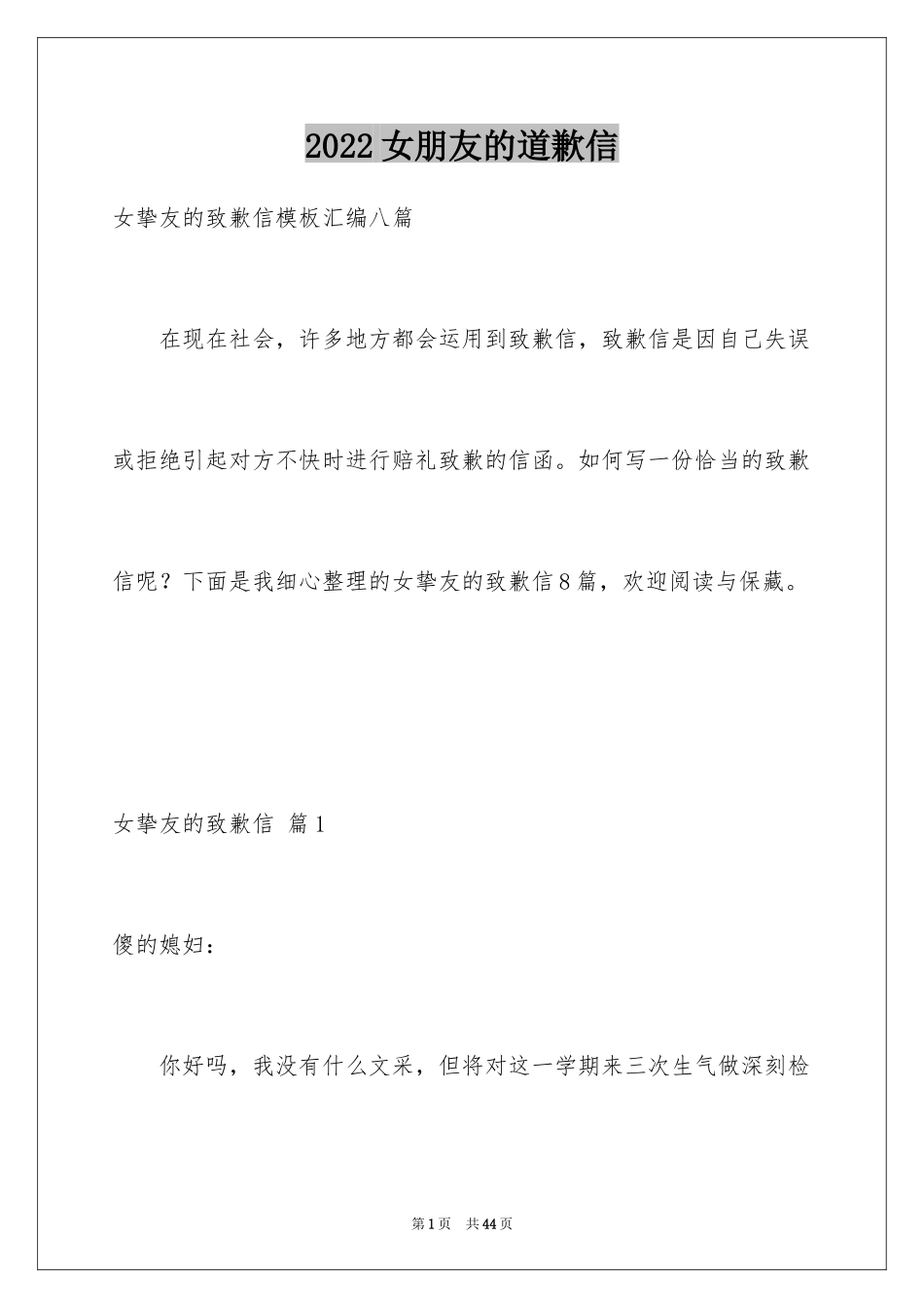 2024女朋友的道歉信_67_第1页