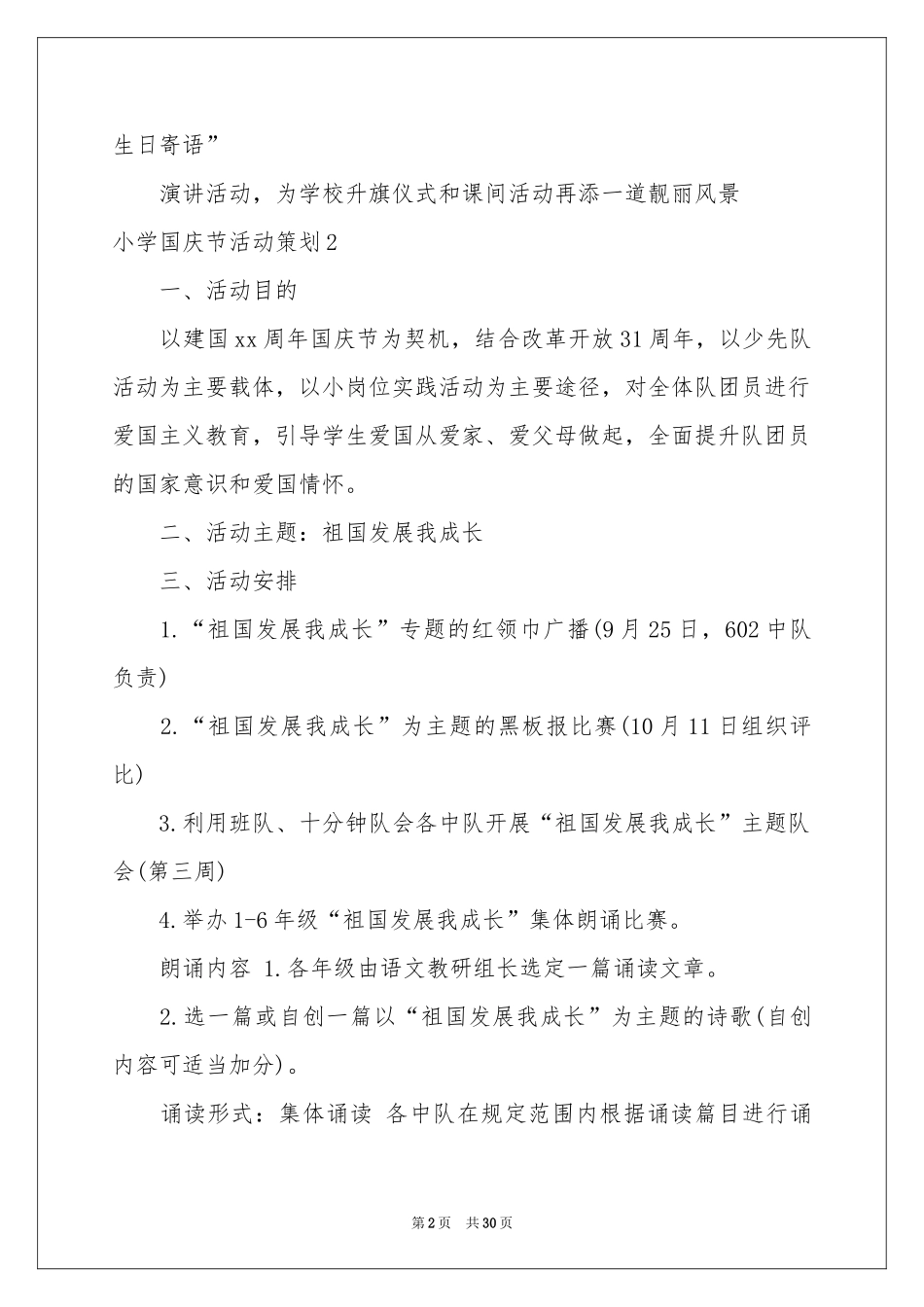 小学国庆节活动策划_第2页