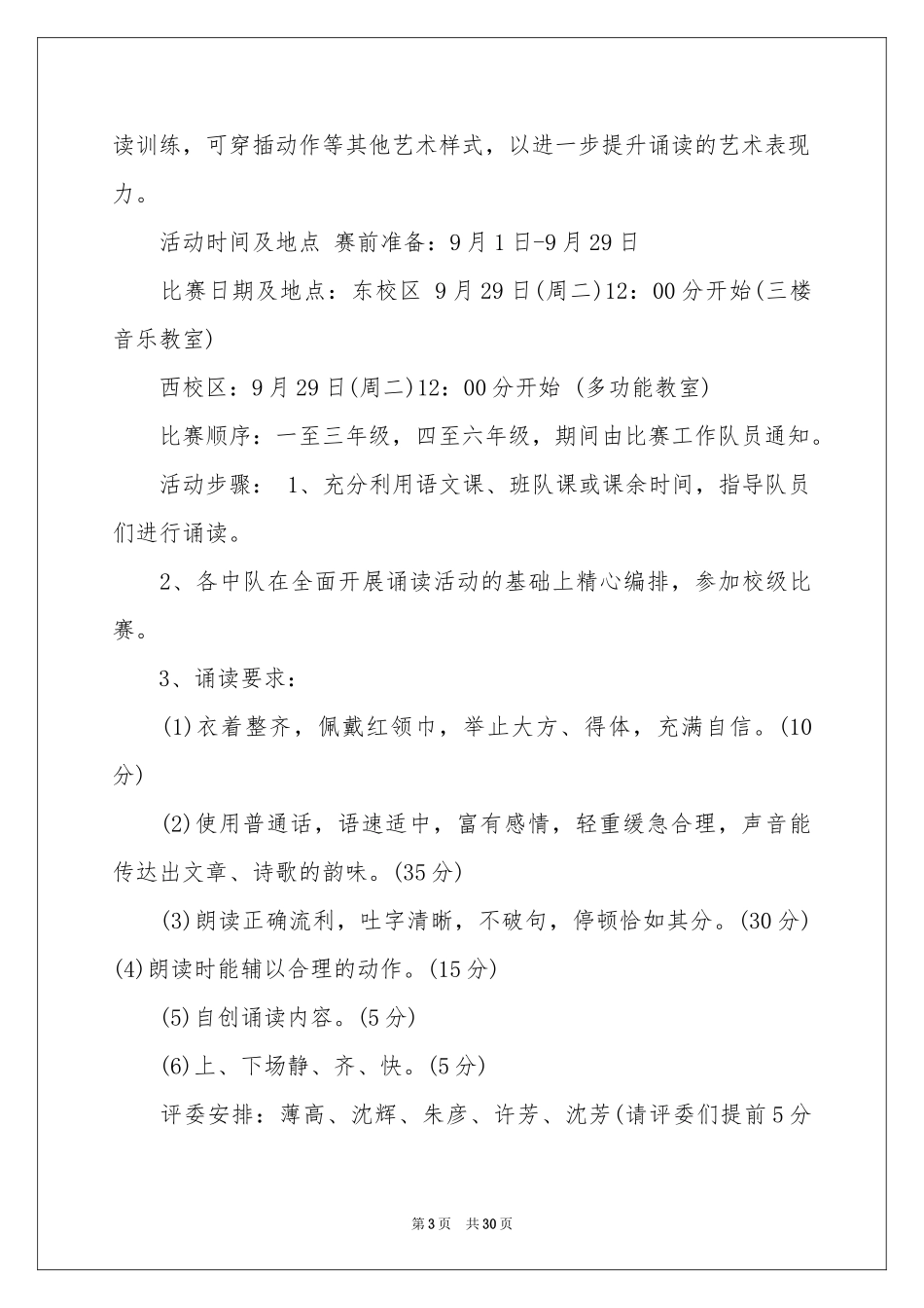 小学国庆节活动策划_第3页