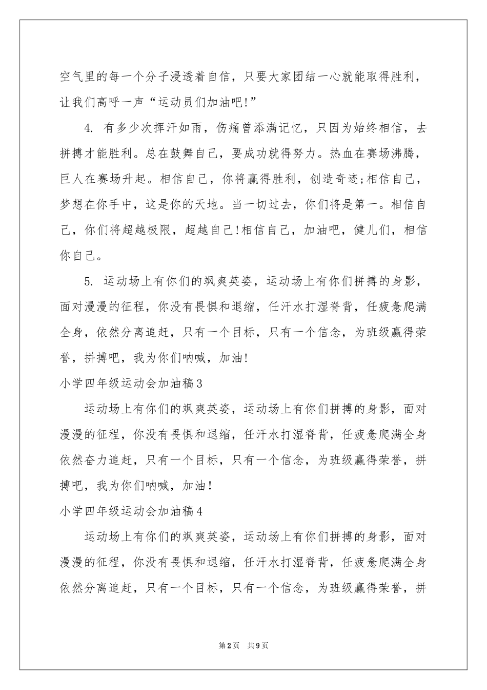 小学四年级运动会加油稿_第2页