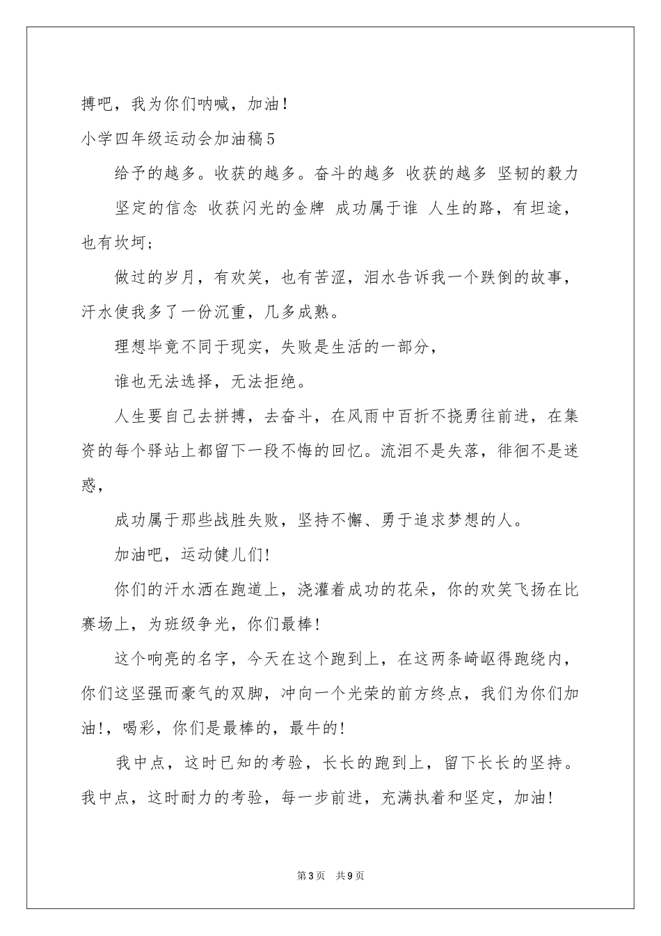 小学四年级运动会加油稿_第3页