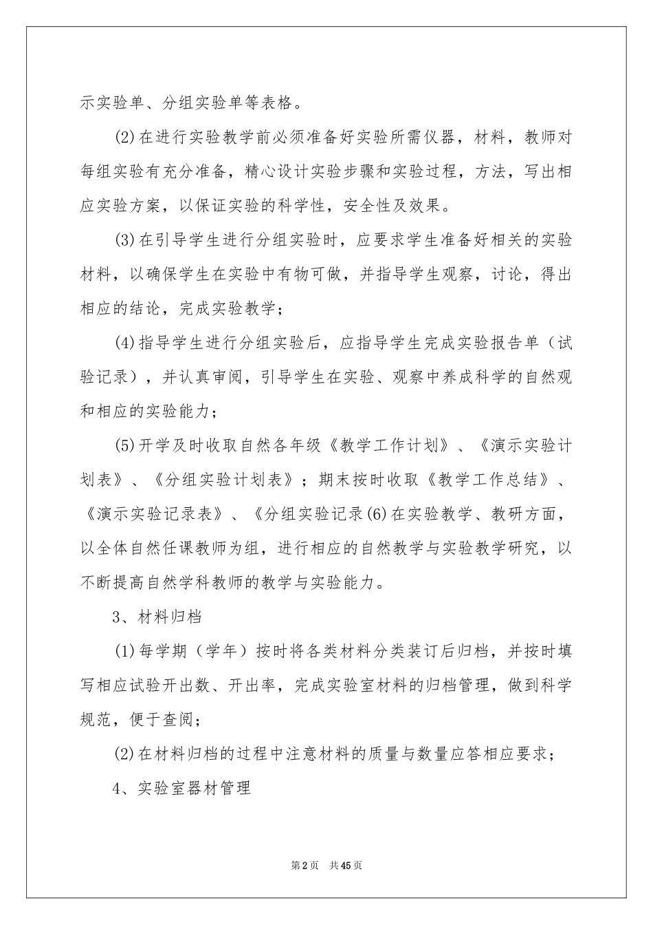 小学四年级语文教学工作参考总结_第2页