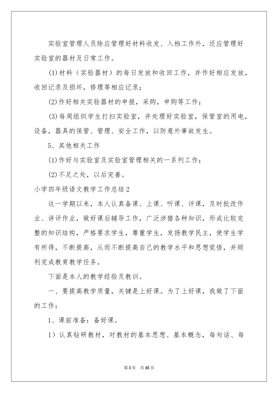 小学四年级语文教学工作参考总结_第3页