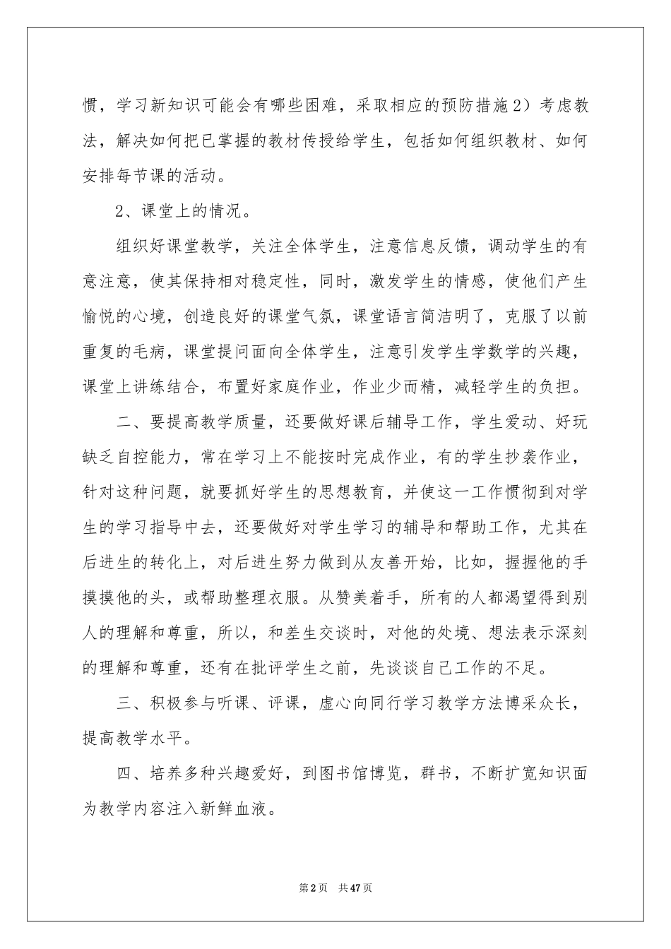 小学四年级语文教学工作参考总结15篇_第2页