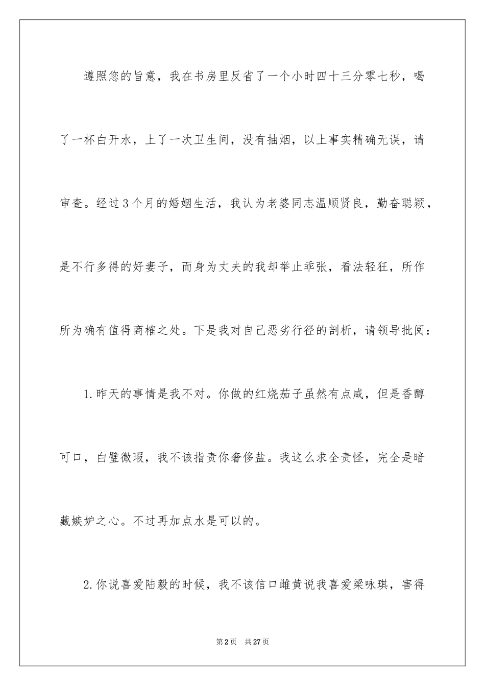 2024吵架道歉信_15_第2页