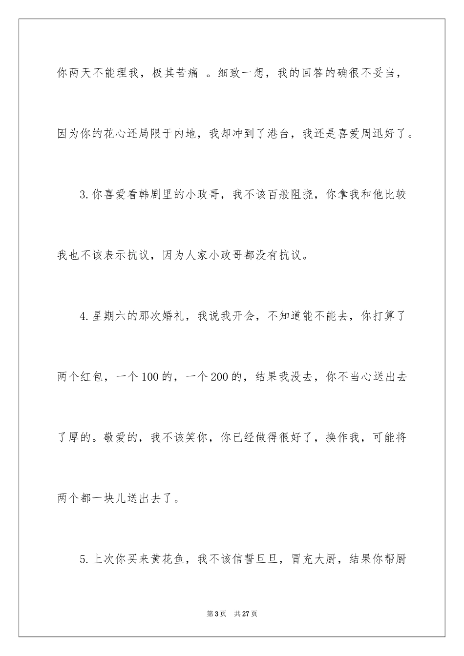 2024吵架道歉信_15_第3页