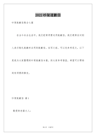 2024吵架道歉信_15