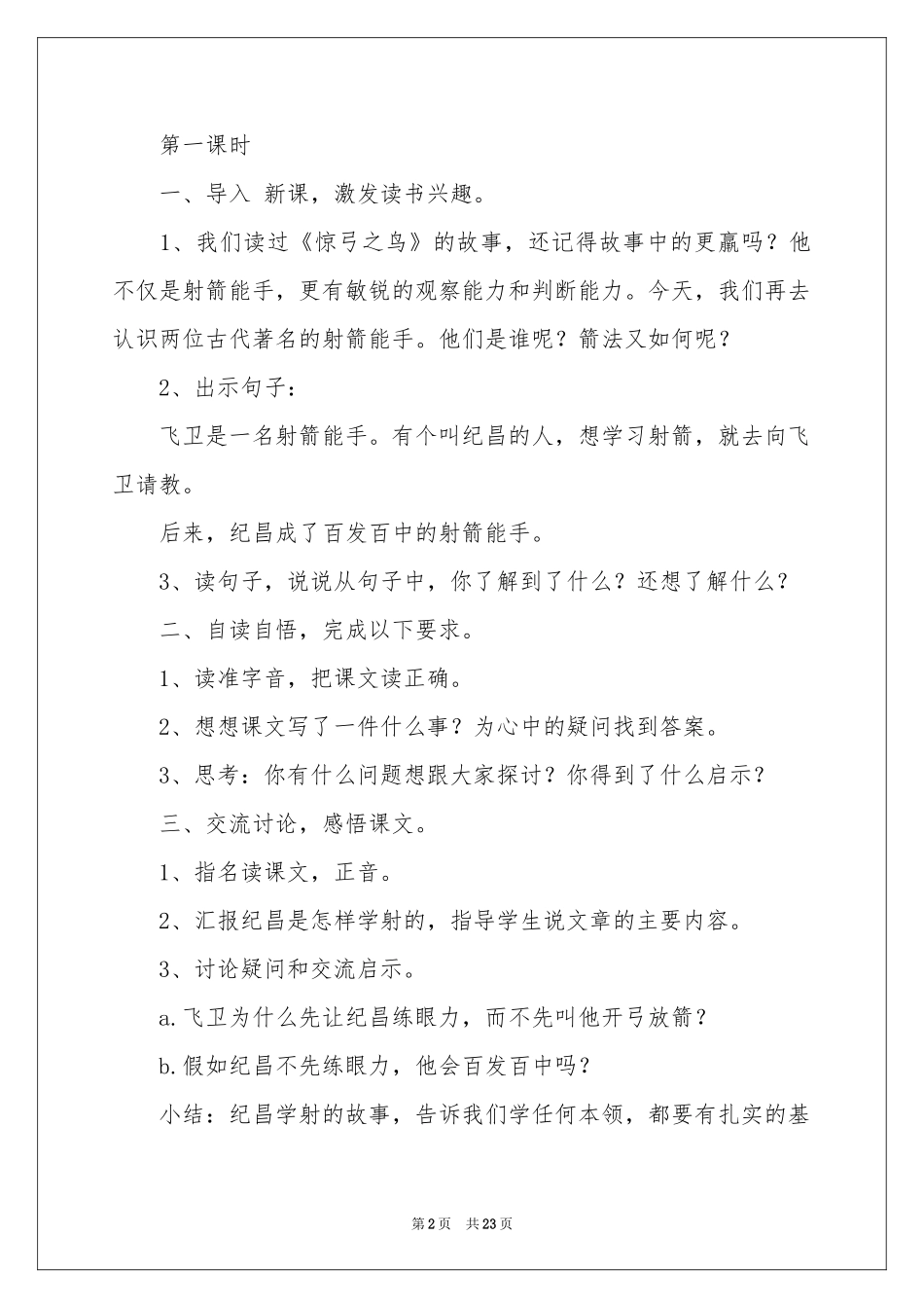 小学四年级语文说课稿模板集合5篇_第2页