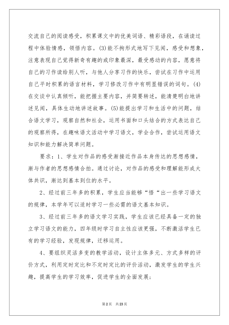 小学四年级语文教师工作参考计划_第2页