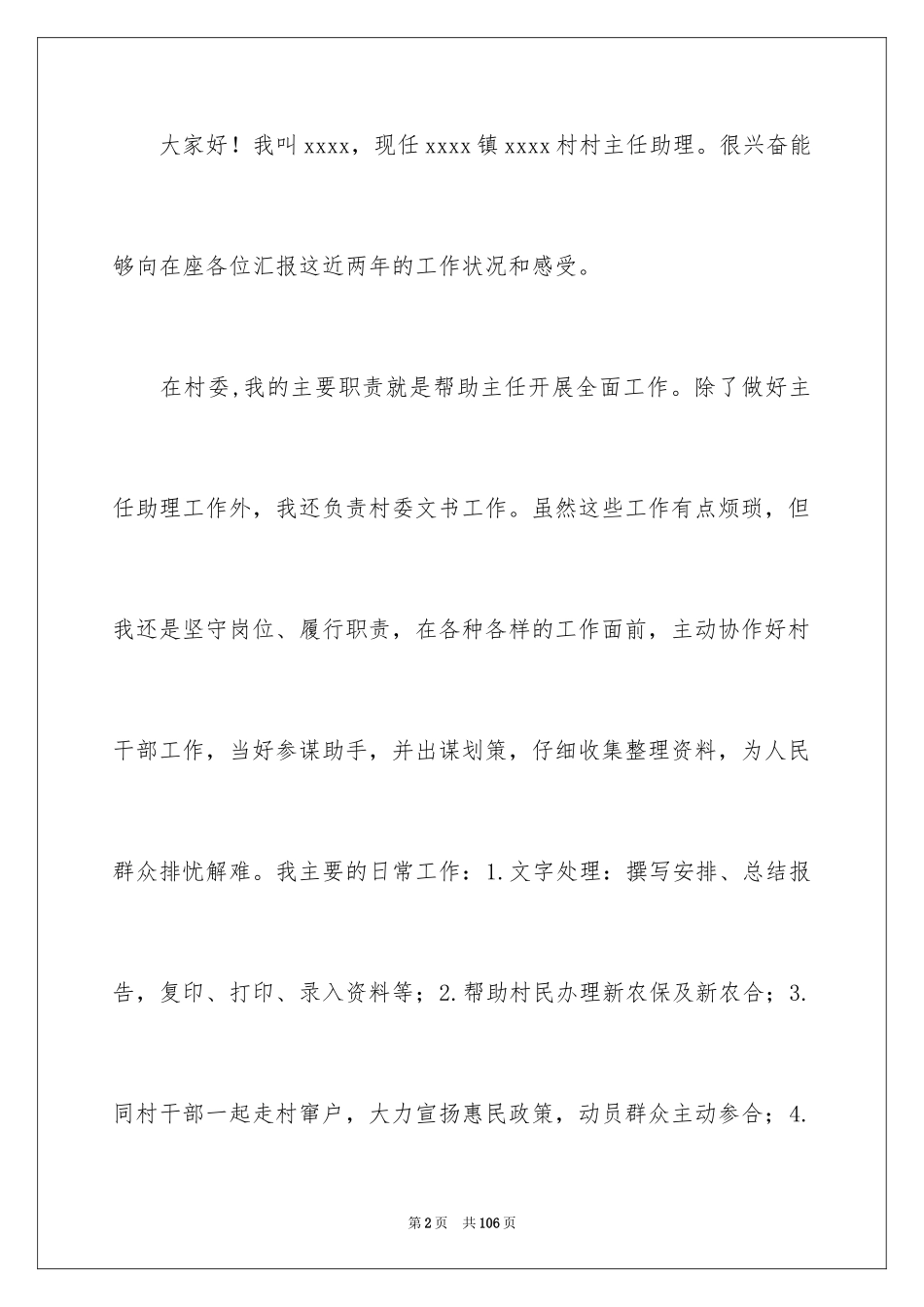 2024大学生村官演讲稿_8_第2页