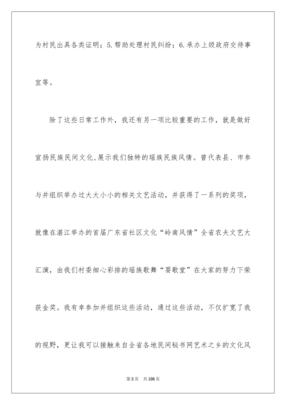 2024大学生村官演讲稿_8_第3页