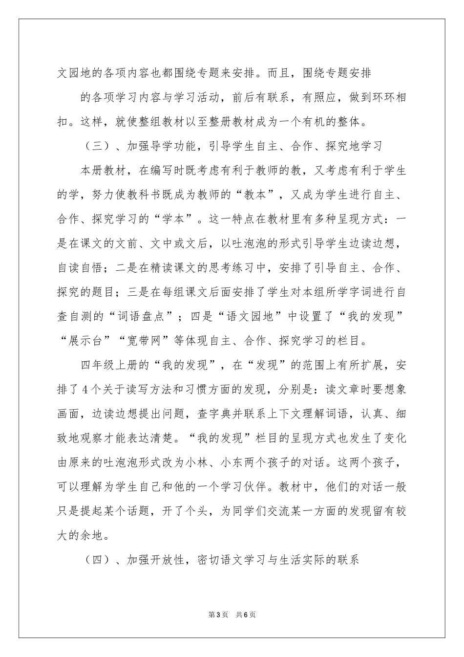 小学四年级语文教学参考计划_第3页