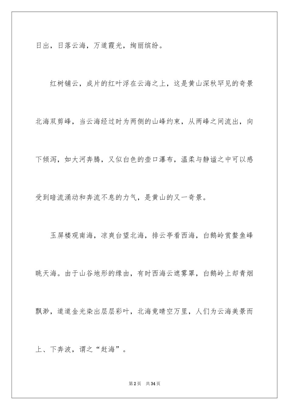 2024写景的作文_7_第2页