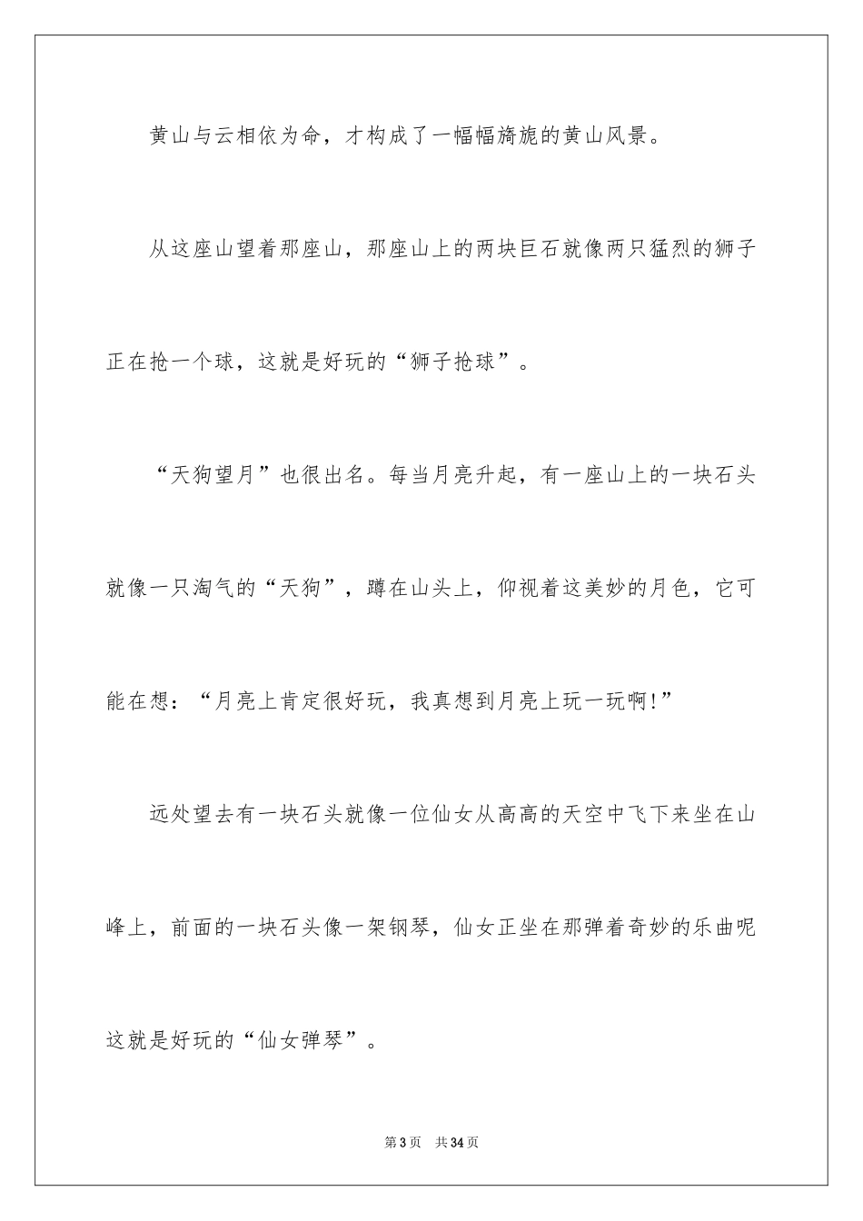 2024写景的作文_7_第3页