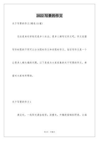 2024写景的作文_7
