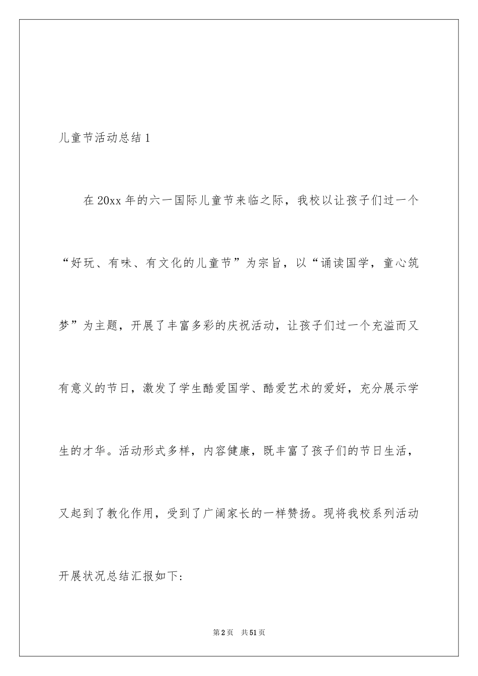 2024儿童节活动总结_第2页