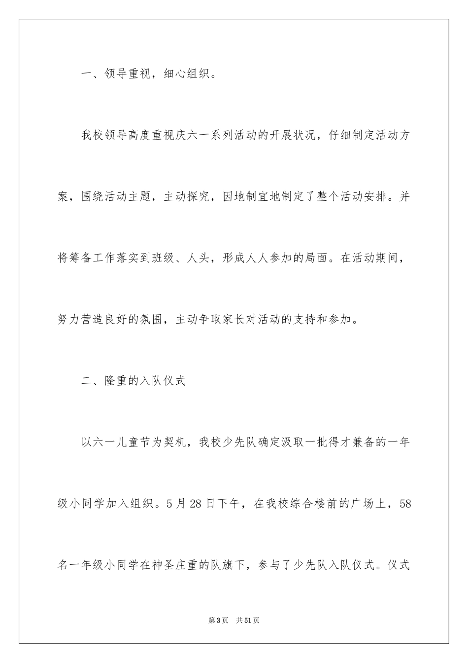 2024儿童节活动总结_第3页