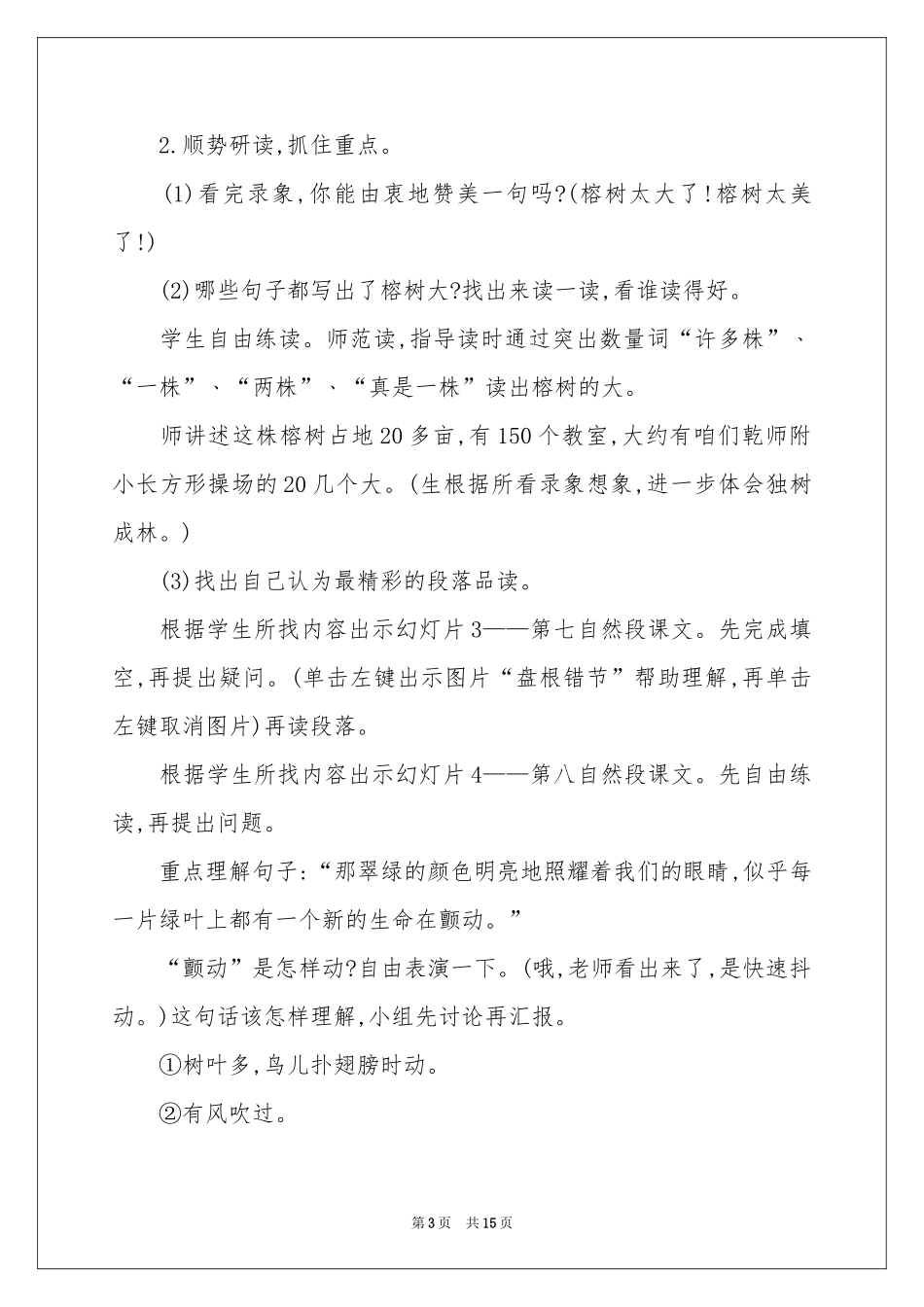 小学四年级语文《鸟的天堂》教学设计_第3页