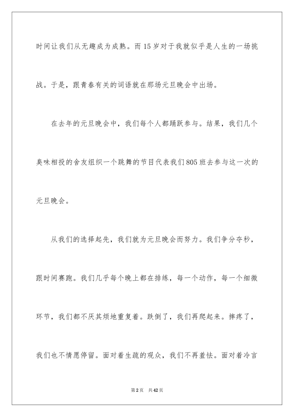 2024初中珍惜拥有作文_第2页