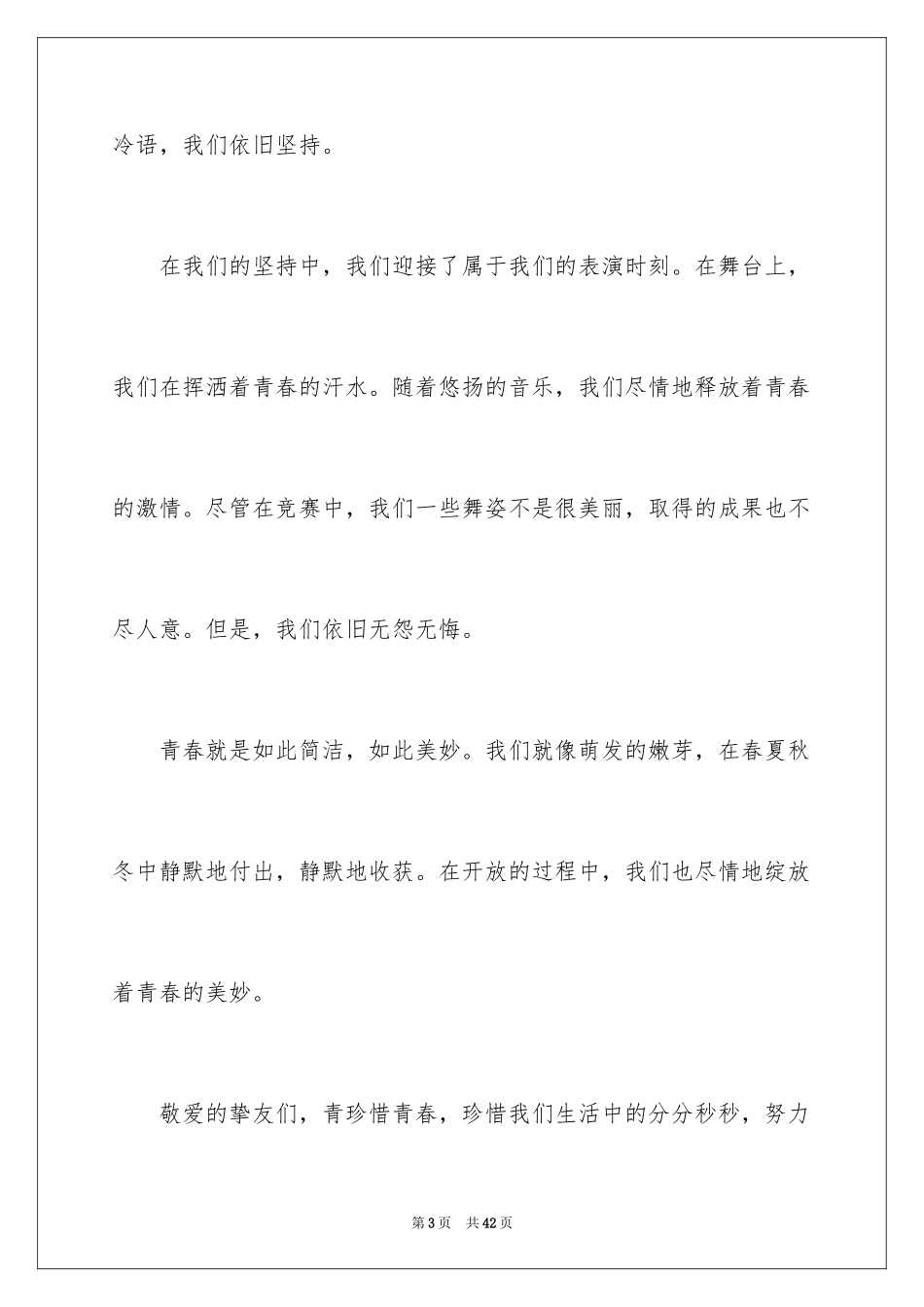 2024初中珍惜拥有作文_第3页