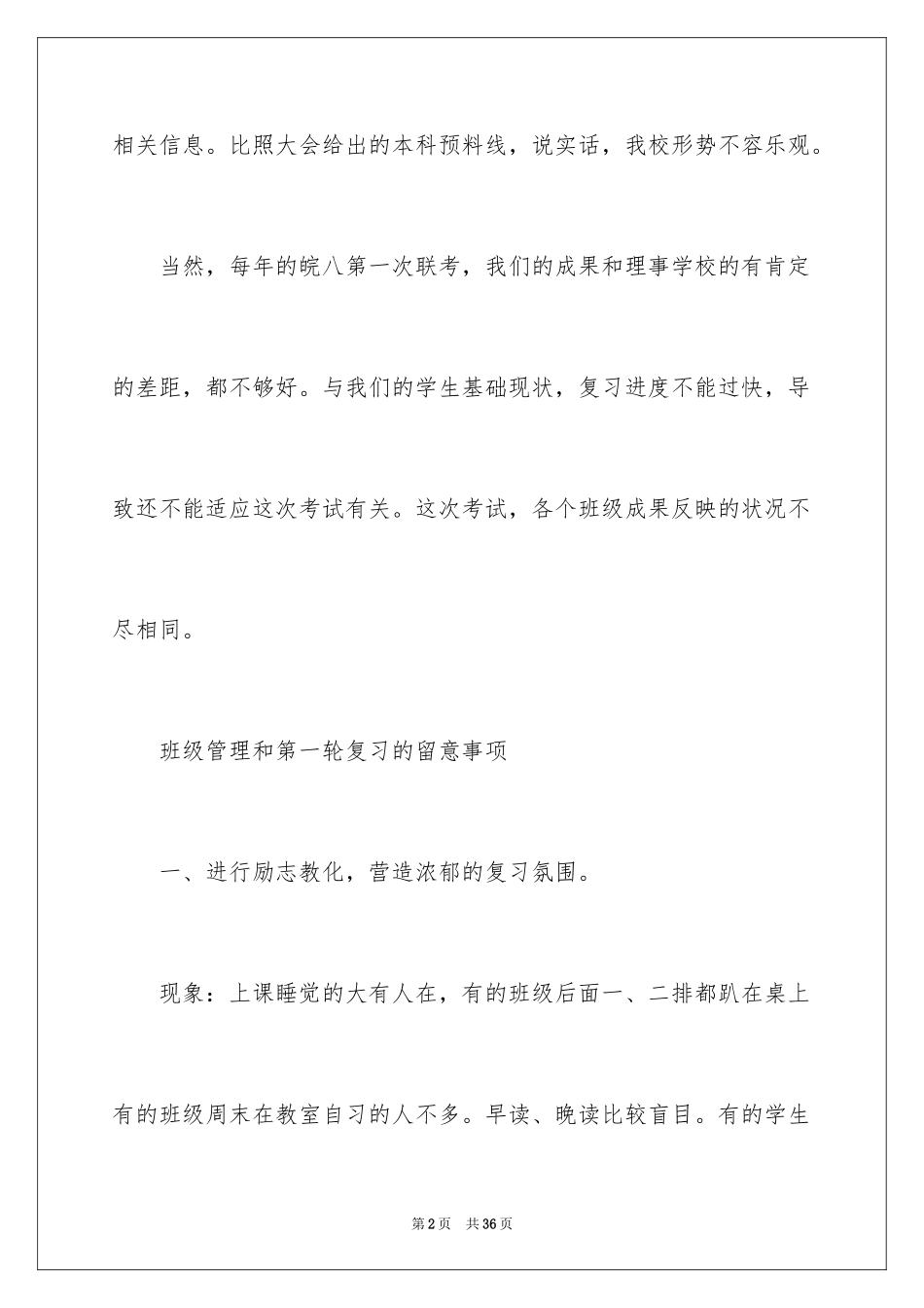 2024在高三全体教师大会上的讲话_第2页