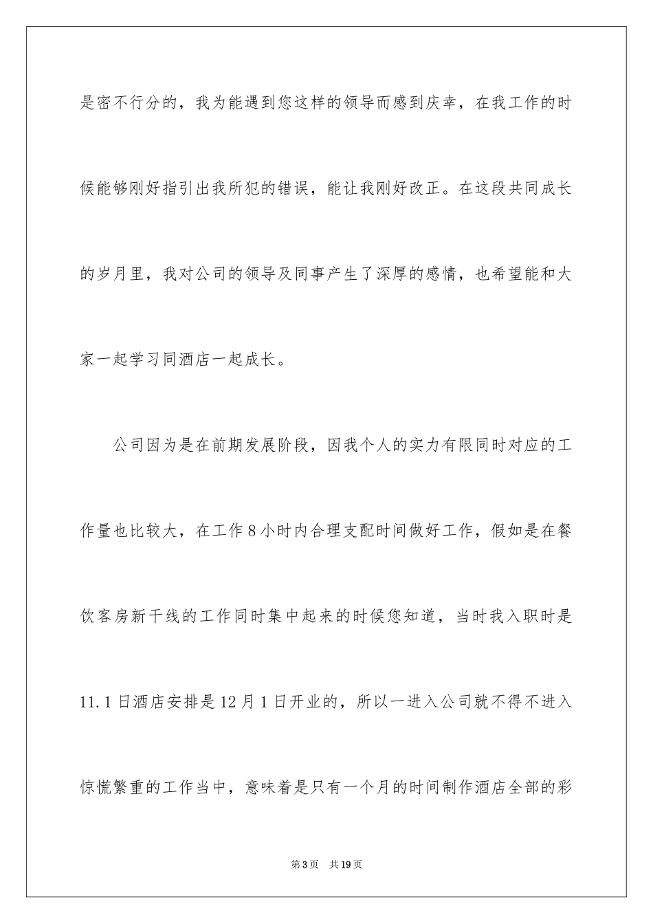 2024员工加薪申请书_33_第3页