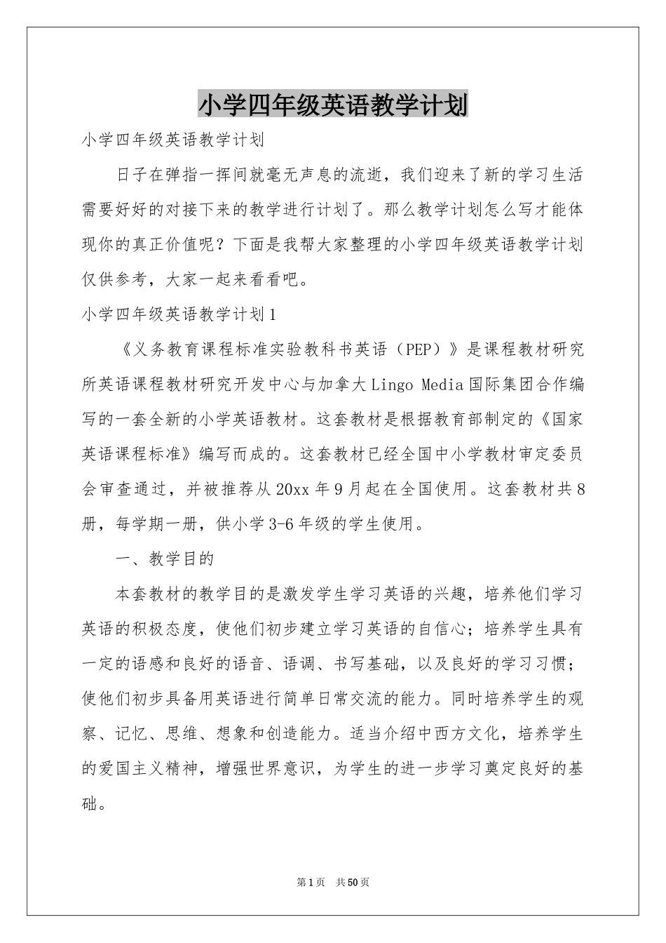 小学四年级英语教学参考计划_第1页