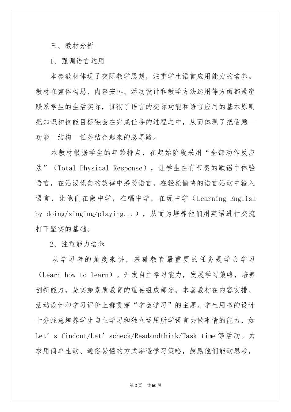 小学四年级英语教学参考计划_第2页