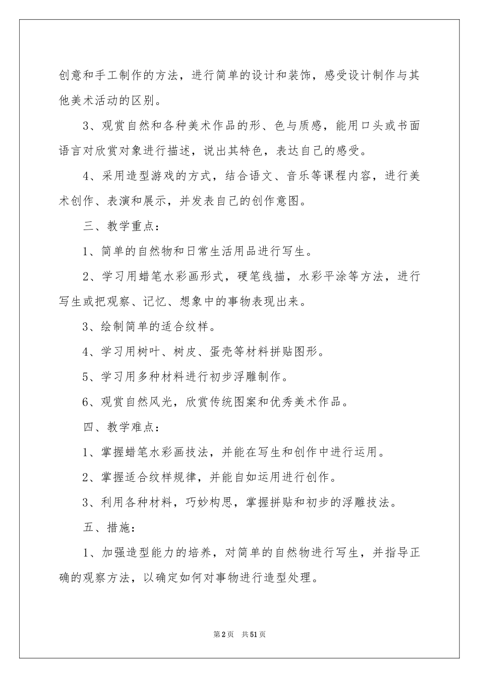 小学四年级美术教学参考计划_第2页