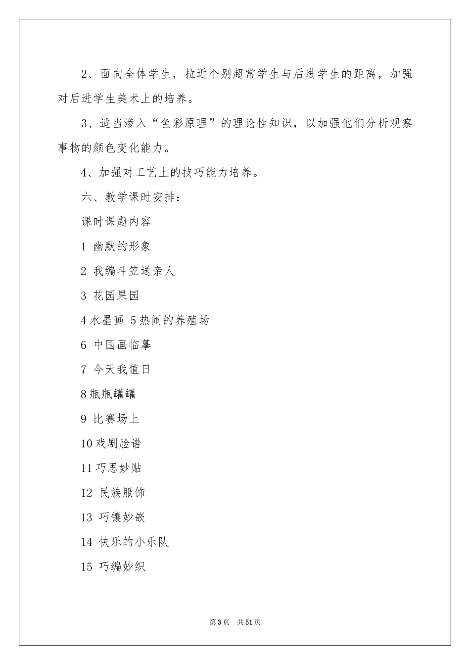 小学四年级美术教学参考计划_第3页