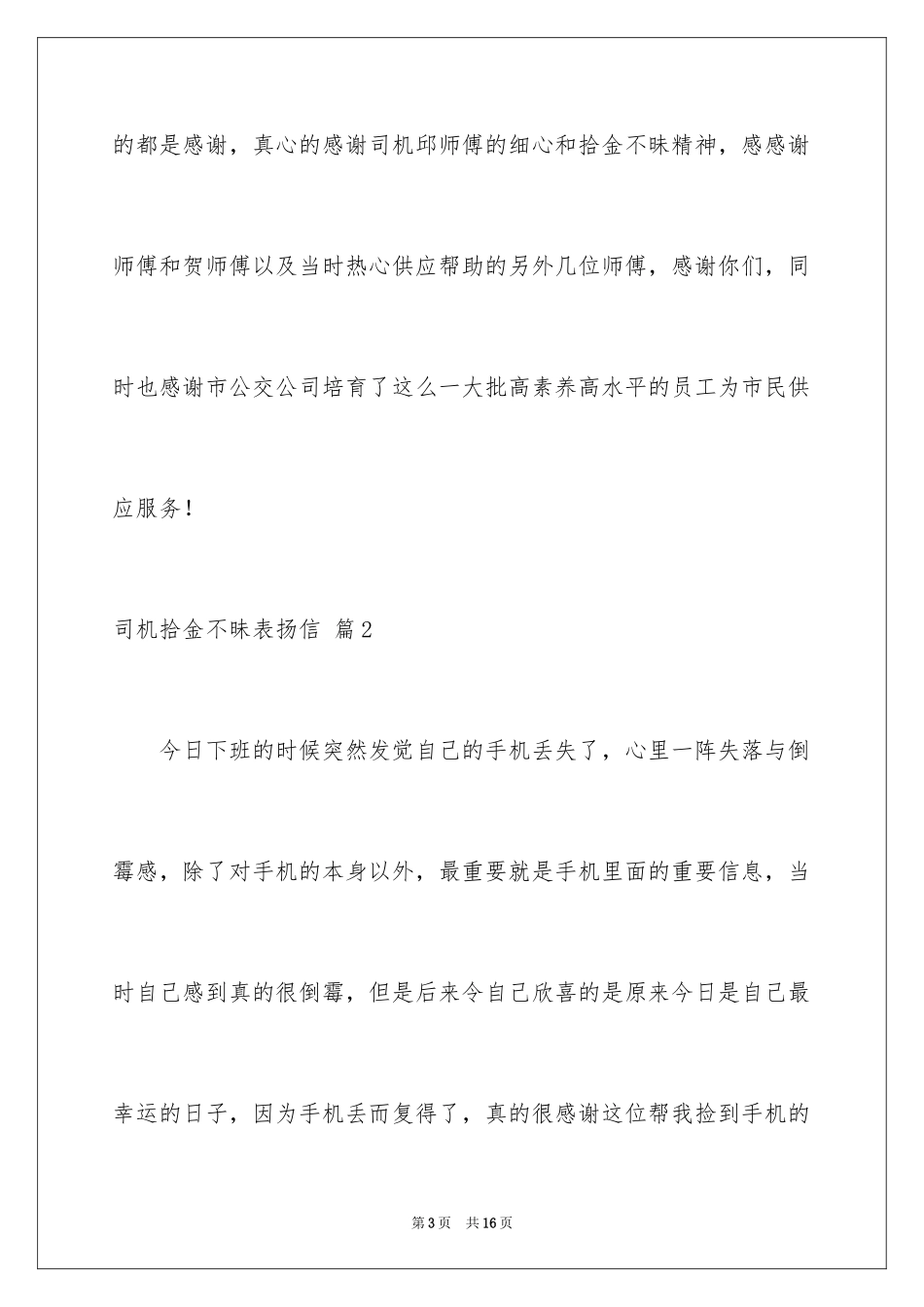 2024司机拾金不昧表扬信_5_第3页